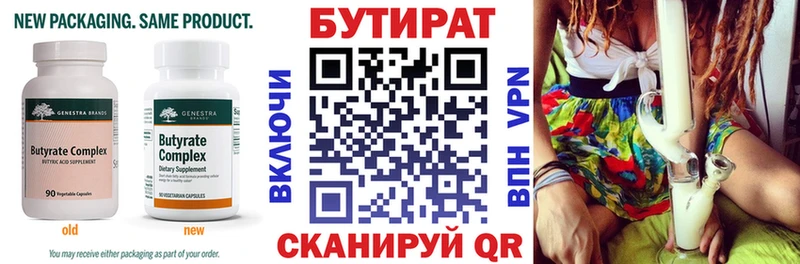 как найти закладки  Микунь  Бутират вода 